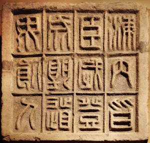 CMOC_Treasures_of_Ancient_China_exhibit_-_stone_slab_with_twelve_small_seal_characters